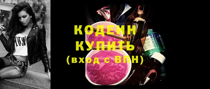 Codein напиток Lean (лин)  Карабаш 